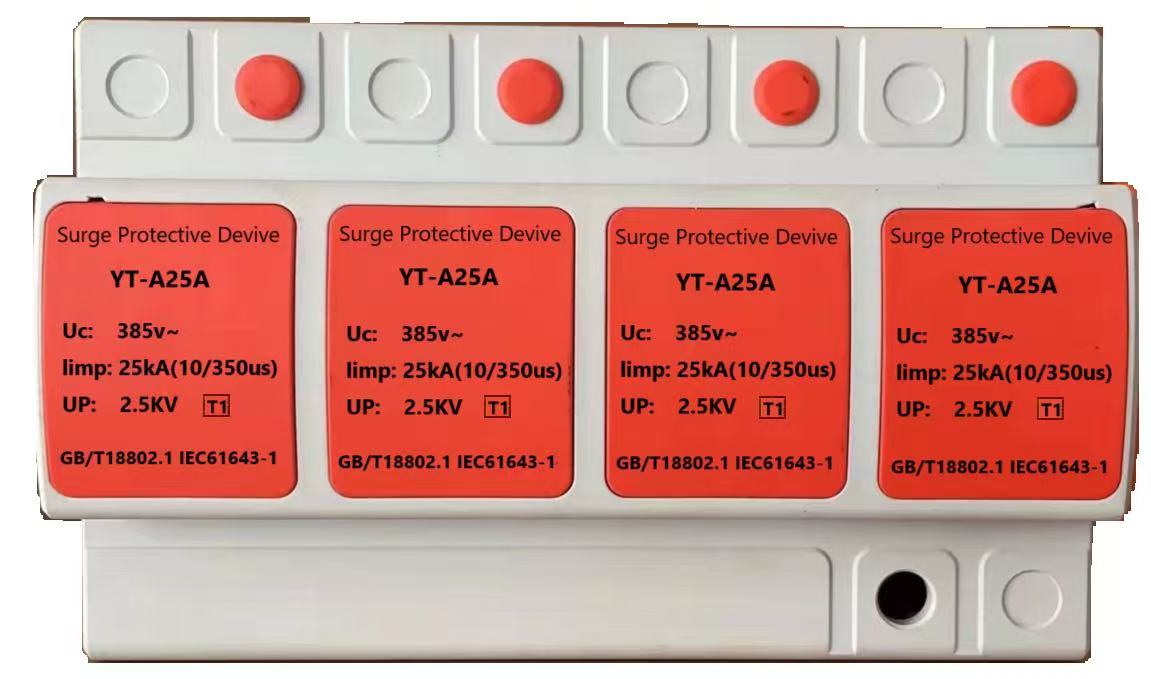 浪涌保护器YT-A25/4P(一级，25KA）